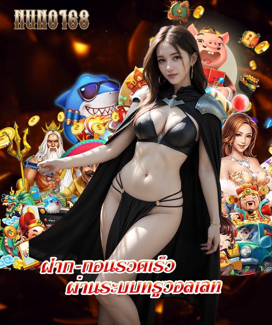 nuno168 ทดลองเล่น